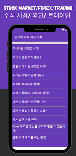 Learn Trading in Korean Screen 3