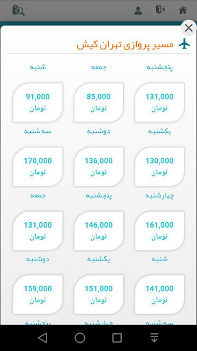 خرید بلیط هواپیما - امید گشت Screen 2