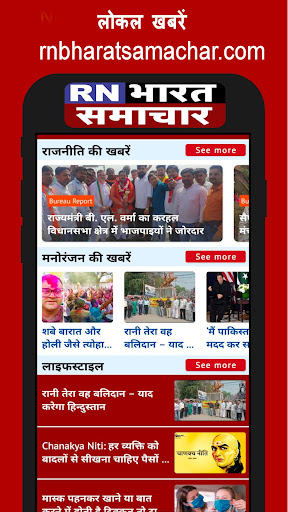 Rn Bharat Samachar Screen 3