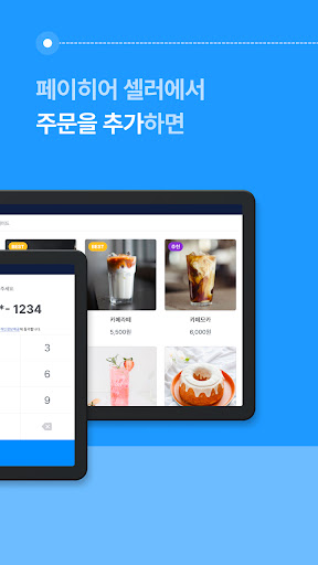 페이히어 프론트 - Payhere Front Screen 2