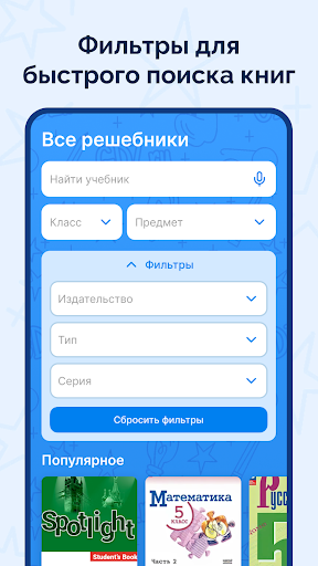 ГДЗ: мой решебник screenshot 3