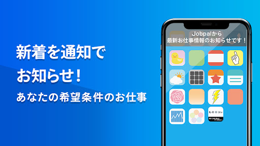 製造から事務まで、幅広い求人はジョブパル、未経験者の転職多数 Screen 3