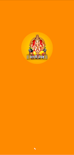 Android application Marathi Aarti | मराठी आरती screenshort