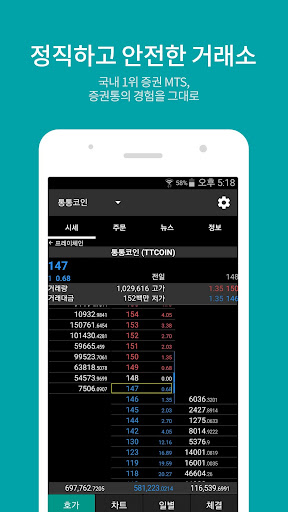 Android application 코인통 screenshort