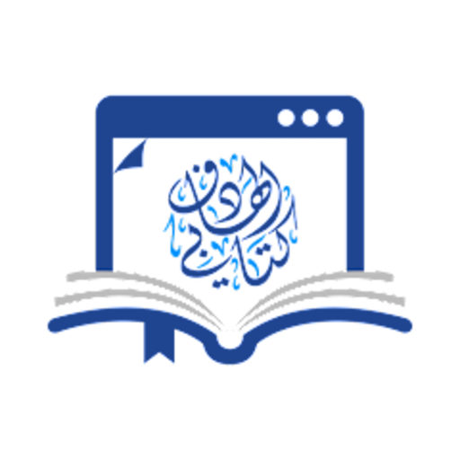 Kitabi ALhadif logo