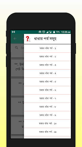 রসের ধাধা