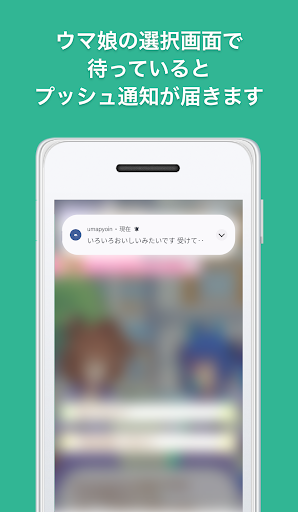 通知型うまぴょいチェッカーLITE -選択肢チェッカー- Screen 2