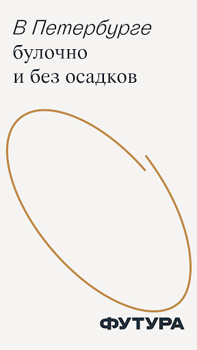 Android application Futura screenshort