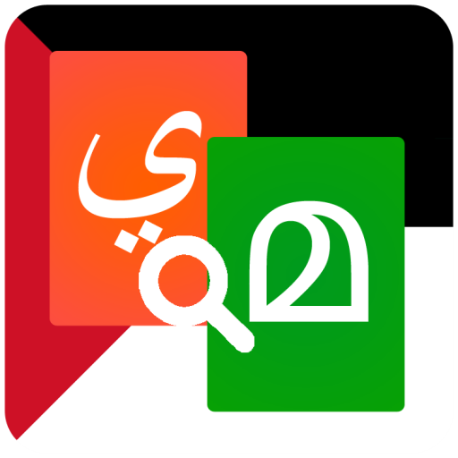 Malayalam To Arabic Dictionary  Icon