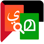 Cover Image of Télécharger Malayalam Dictionnaire Arabe  APK