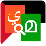 Malayalam To Arabic Dictionary icon