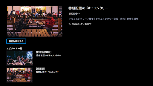 スカパー！番組配信 Screen 3