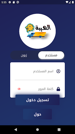 Android application الهيبه screenshort