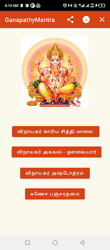 Android application Ganapathy Manthra screenshort