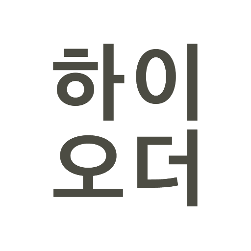 하이오더 매니저 logo
