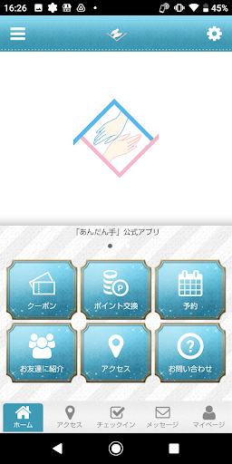 Android application あんだん手公式アプリ screenshort