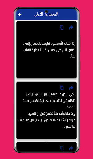 Android application قال لي أبي screenshort