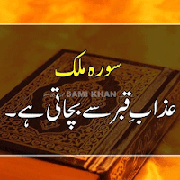 Surah Al-Mulk with Urdu Transl