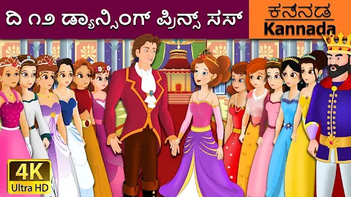 Kannada Cartoon