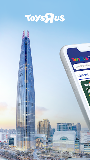 Android application 토이저러스몰 - 세계최대 장난감 전문점 screenshort