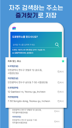 도로명주소 변환 - 우편번호, 지번, 영문 Screen 3