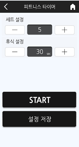 Training Timer - 운동 타이머 Screen 2