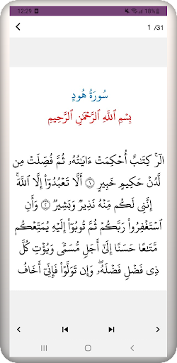 سورة هود Screen 3