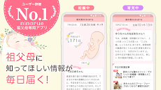 祖父母ninaru-家族で見守れる妊娠・出産・育児アプリのおすすめ画像1