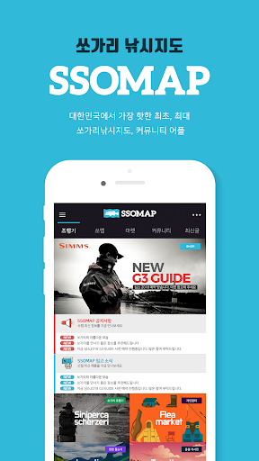 Android application 쏘가리낚시지도 screenshort