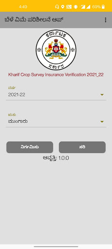 Android application Kharif Crop Insurance 21-22 screenshort