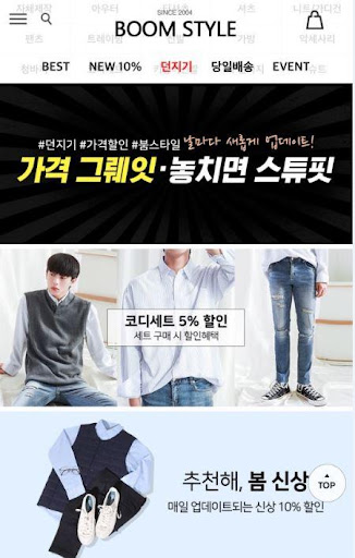 남성의류 붐스타일 Screen 2