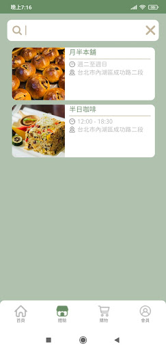 有機生活學員 Organic Mate Screen 2