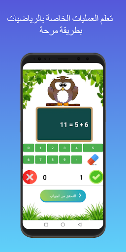 تعليم لأاطفال Screen 2