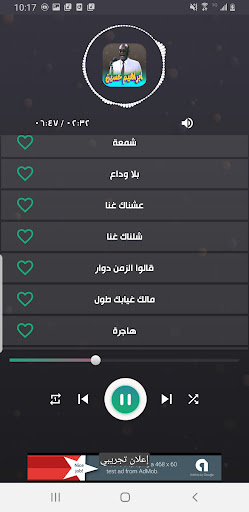 اغاني ابراهيم حسين بدون نت Screen 3