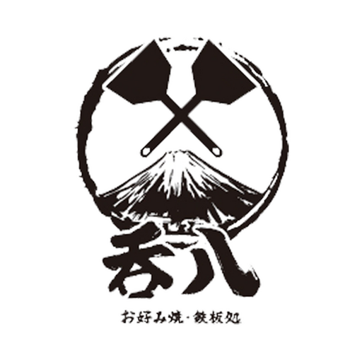お好み焼・鉄板処　呑八公式アプリ logo