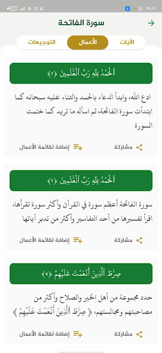 تدبر القرءان Screen 3