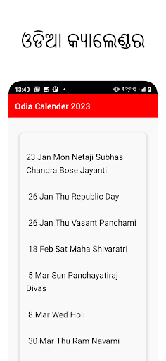 Odia Calendar 2025 - ଓଡିଆ Screen 3