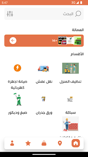 Khadamati | خدماتي Screen 2
