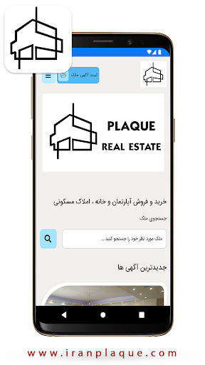 Android application ایران پلاک screenshort