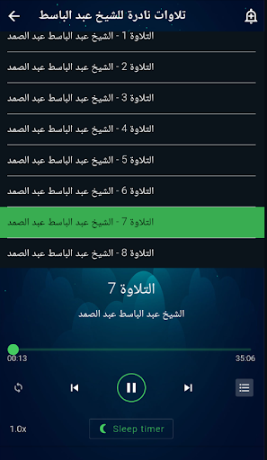 تلاوات نادرة الشيخ عبد الباسط Screen 3