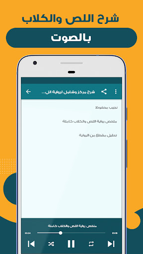 الشامل في رواية اللص والكلاب Screen 2