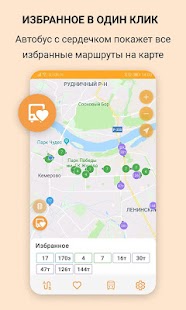 Go2bus - общественный транспор Screenshot