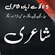 Urdu Poetry Urdu Status - Androidアプリ