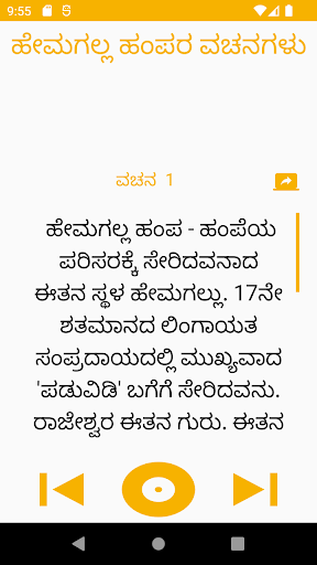 Android application ಹೇಮಗಲ್ಲ ಹಂಪ ವಚನ ಸಂಗ್ರಹ screenshort