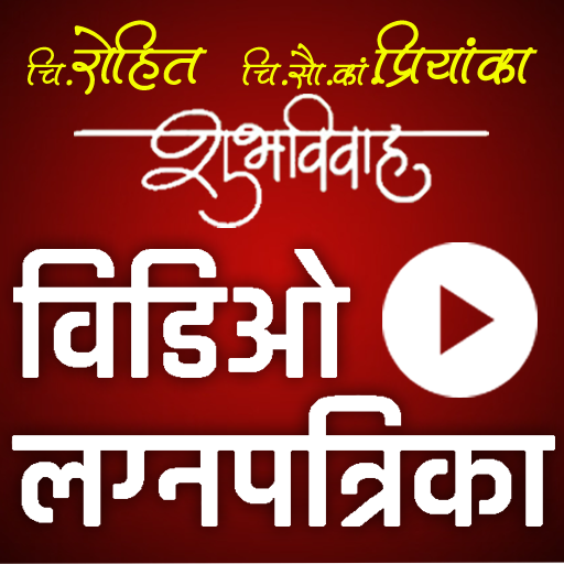 Marathi Wedding Video Invite Header - AppWisp.com