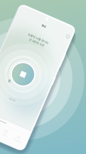 오롯이 - 마음챙김 명상, 뇌 휴식 Screen 2