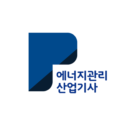패스클 - 에너지관리산업기사 logo