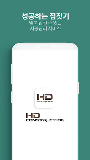Android application HD건설 screenshort