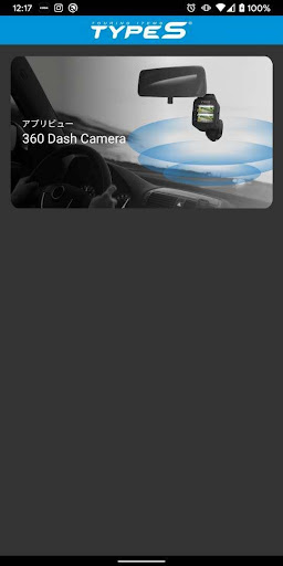Android application Type S Drive JP screenshort