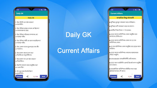 Bengali GK - সাধারণ জ্ঞান 2022 Screen 2